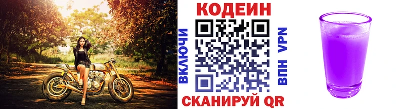 Кодеин Purple Drank Купить Волосово